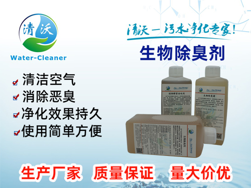 除臭剂的适用范围有哪些呢?