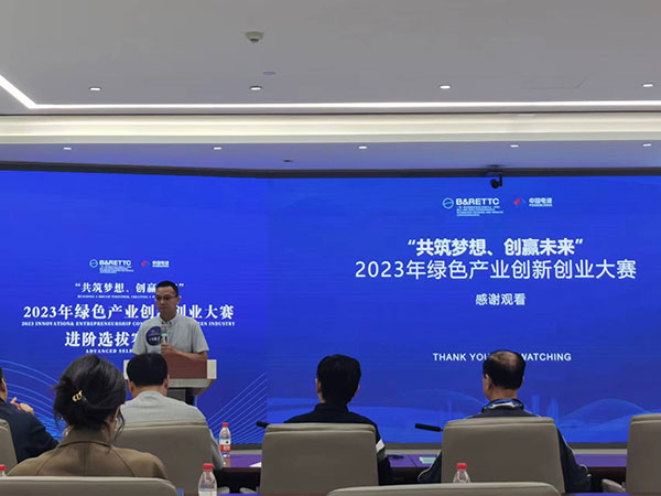 恭喜清沃水质净化复合菌厂家荣获“2023年绿色产业创新创业大赛“全国三等奖