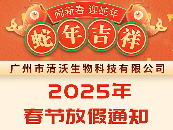 2025年春节放假通知
