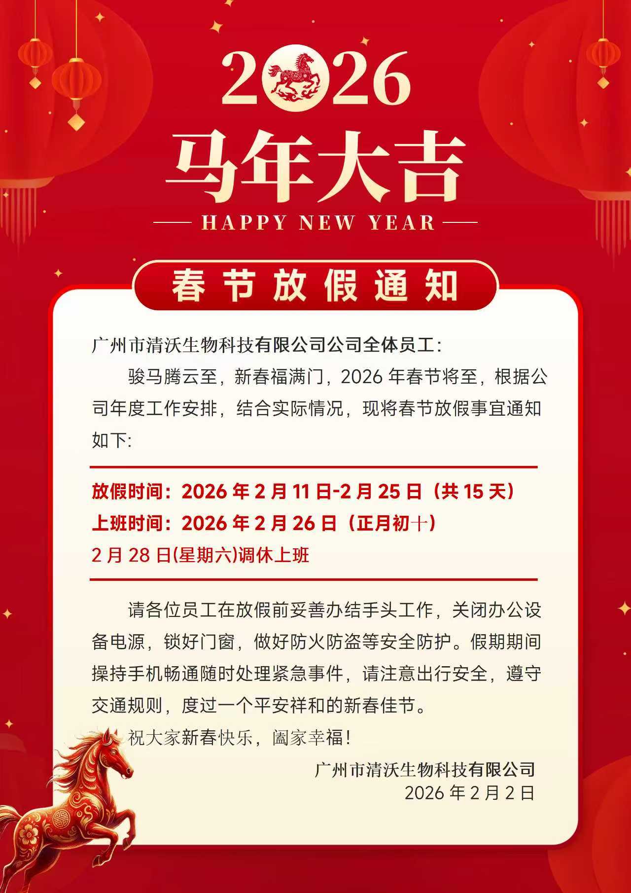 2026春节放假通知