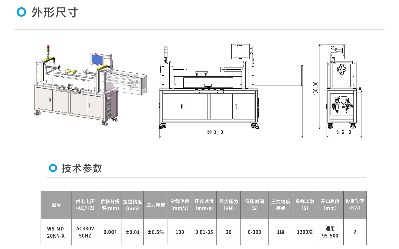 伺服压装机，轴承压装机，电机轴承压装机