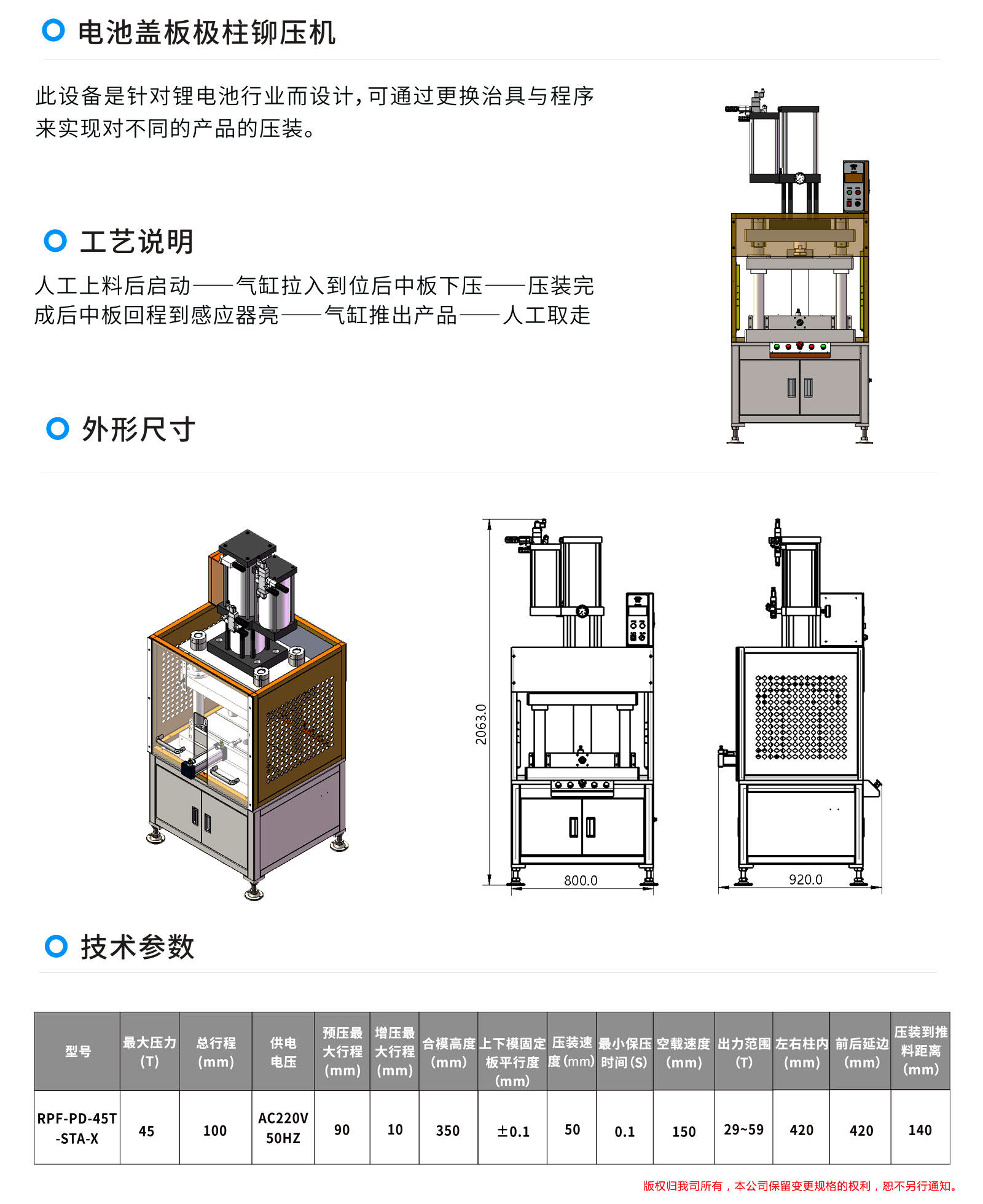 伺服压力机，若克伺服压力机，电池盖板极柱压铆机