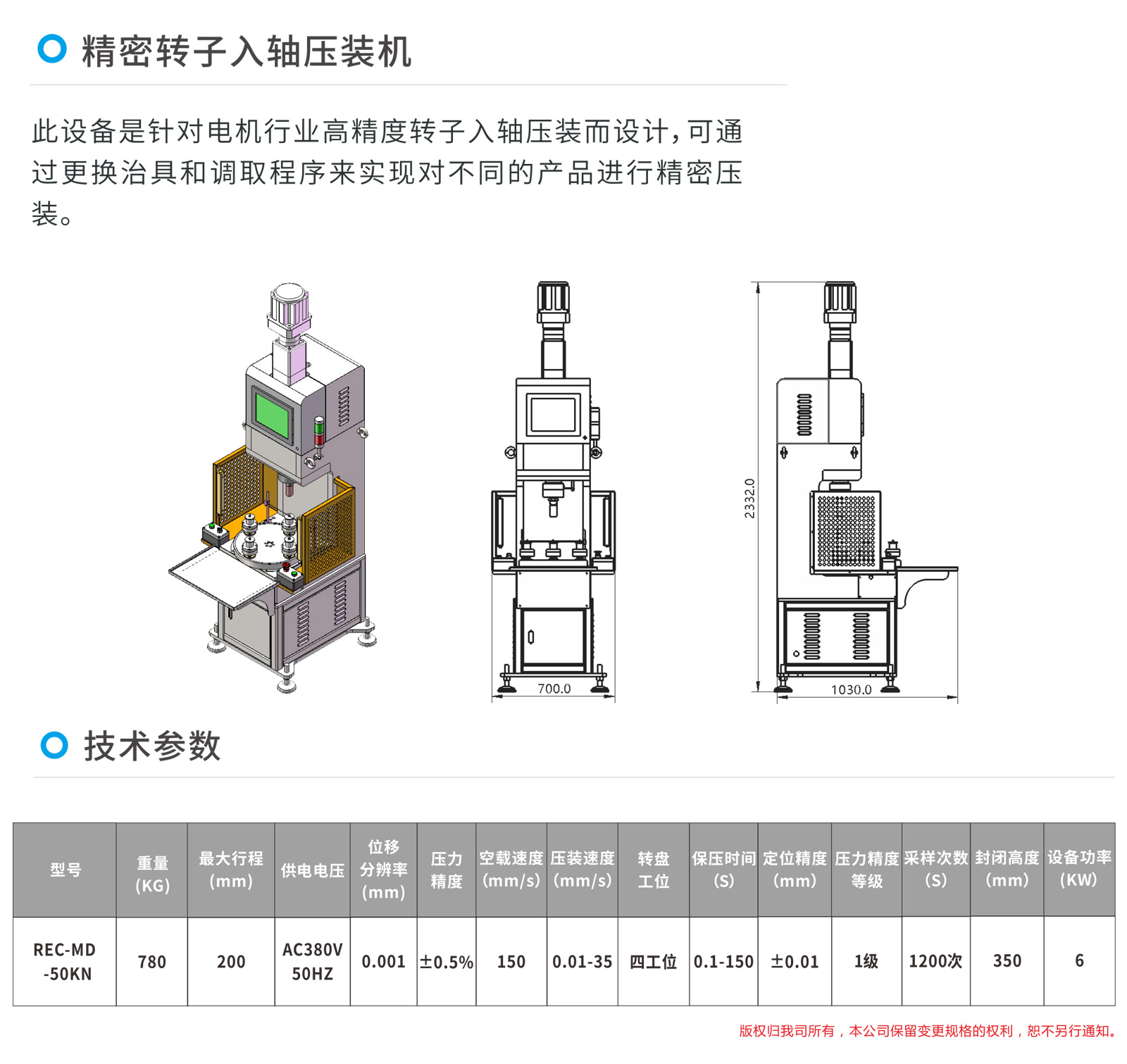 伺服压力机，转子入轴压装机