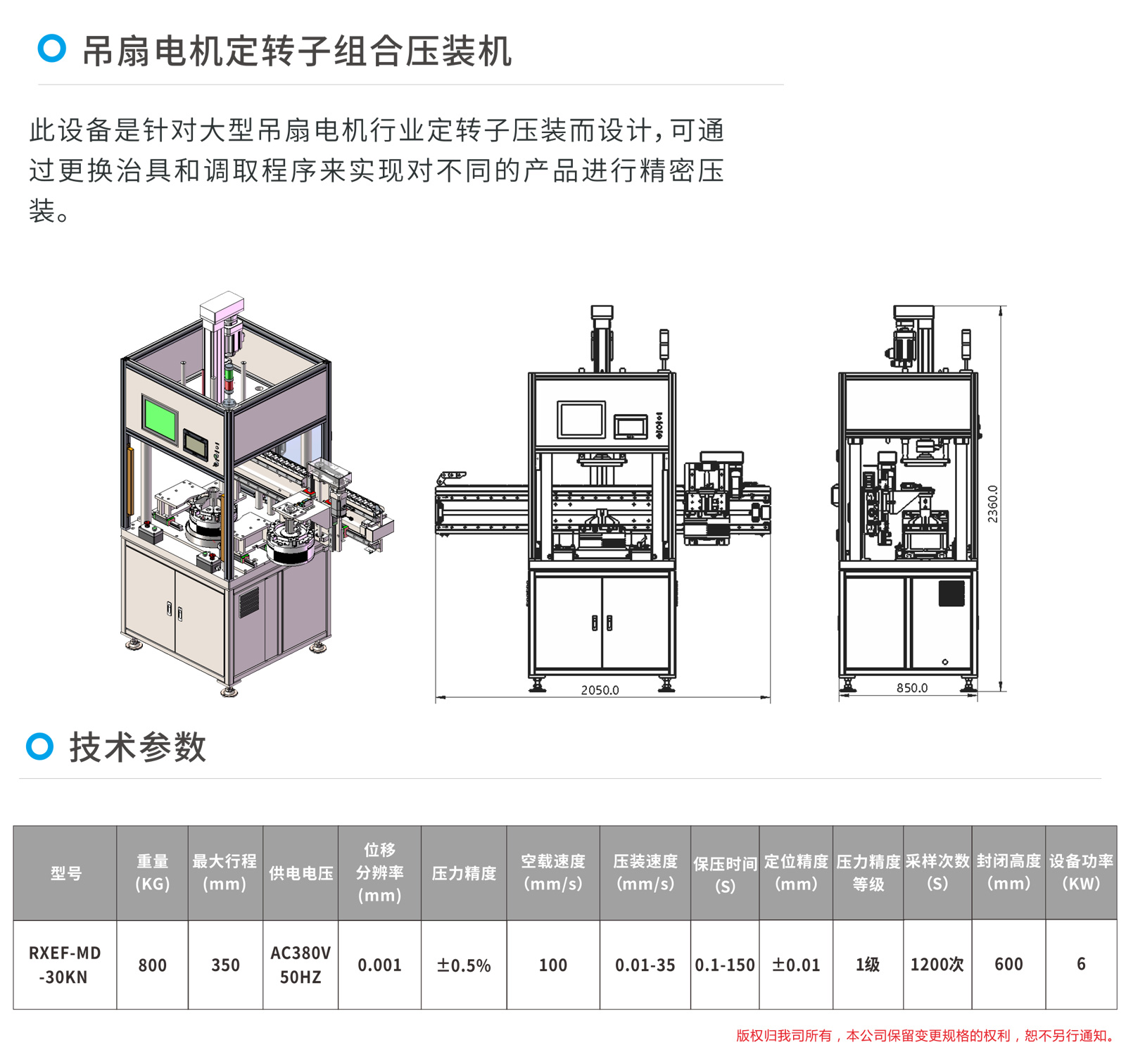 伺服压力机，电机定转子组合压装机