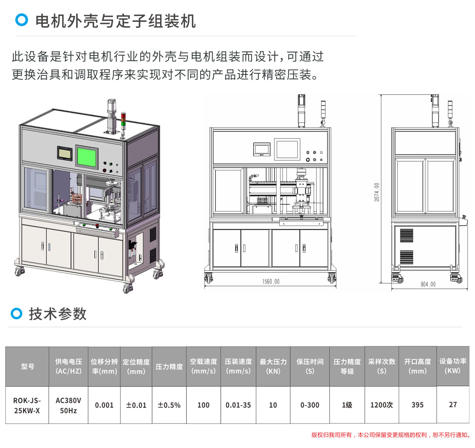 伺服压力机，电机外壳定子组装机