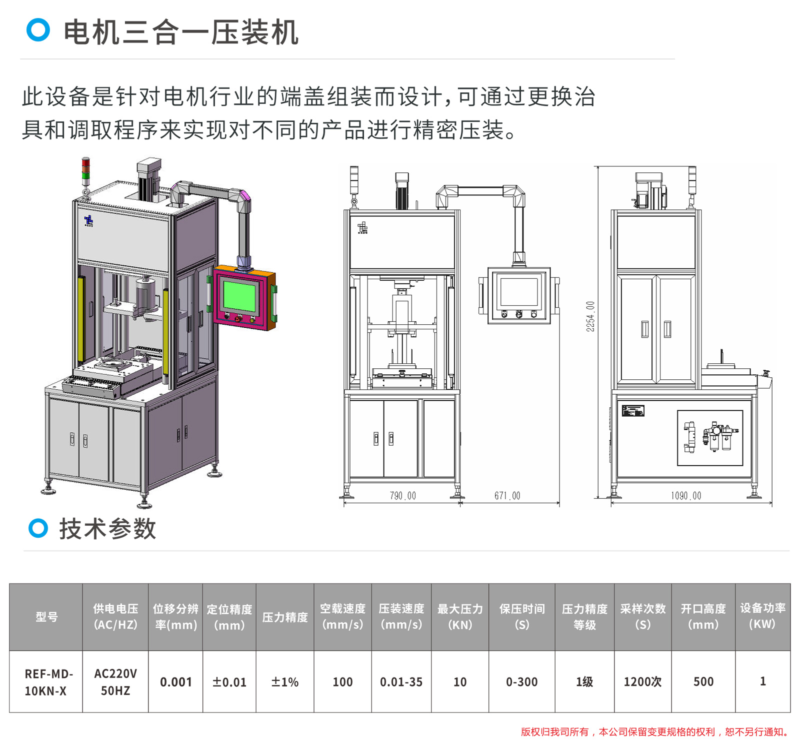 伺服压力机，电机三合一压装机
