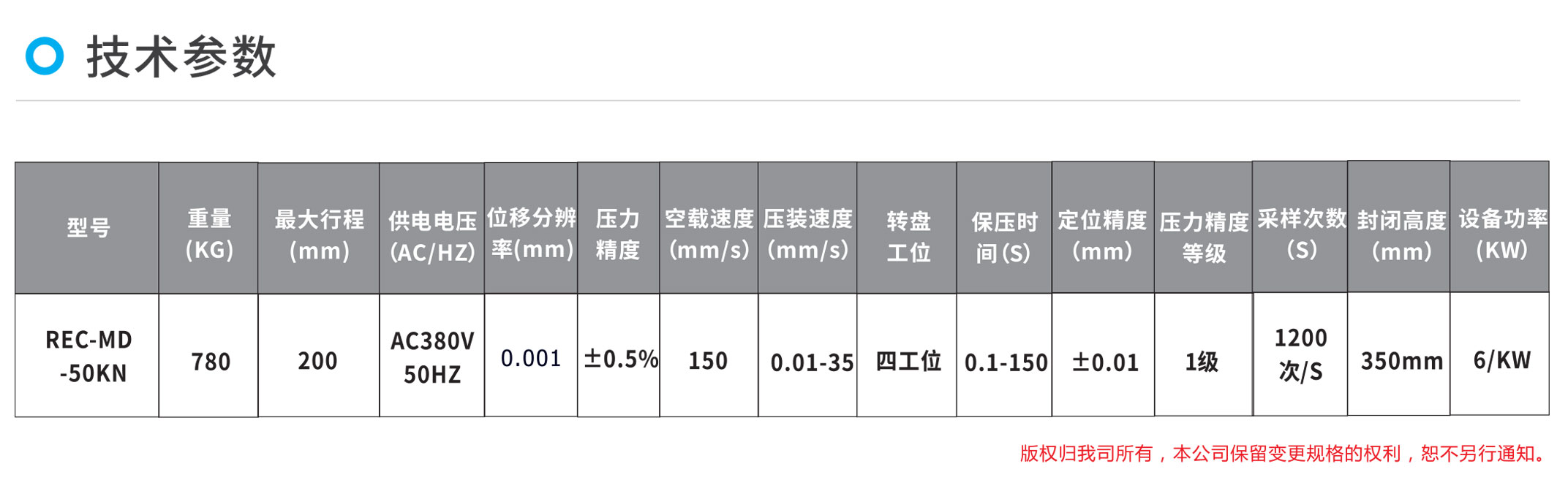 伺服压力机，转盘式伺服压力机