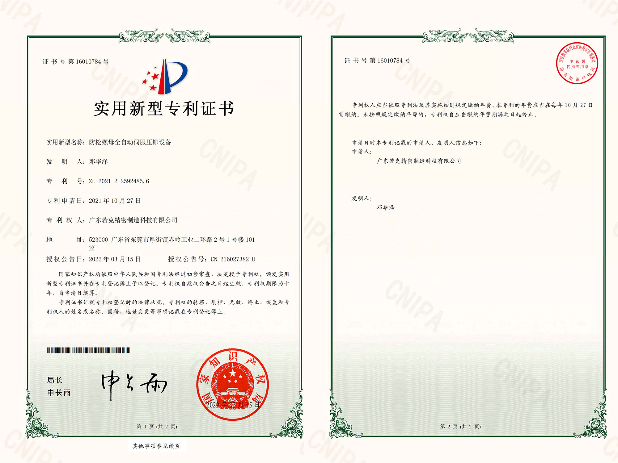 螺母伺服铆压机