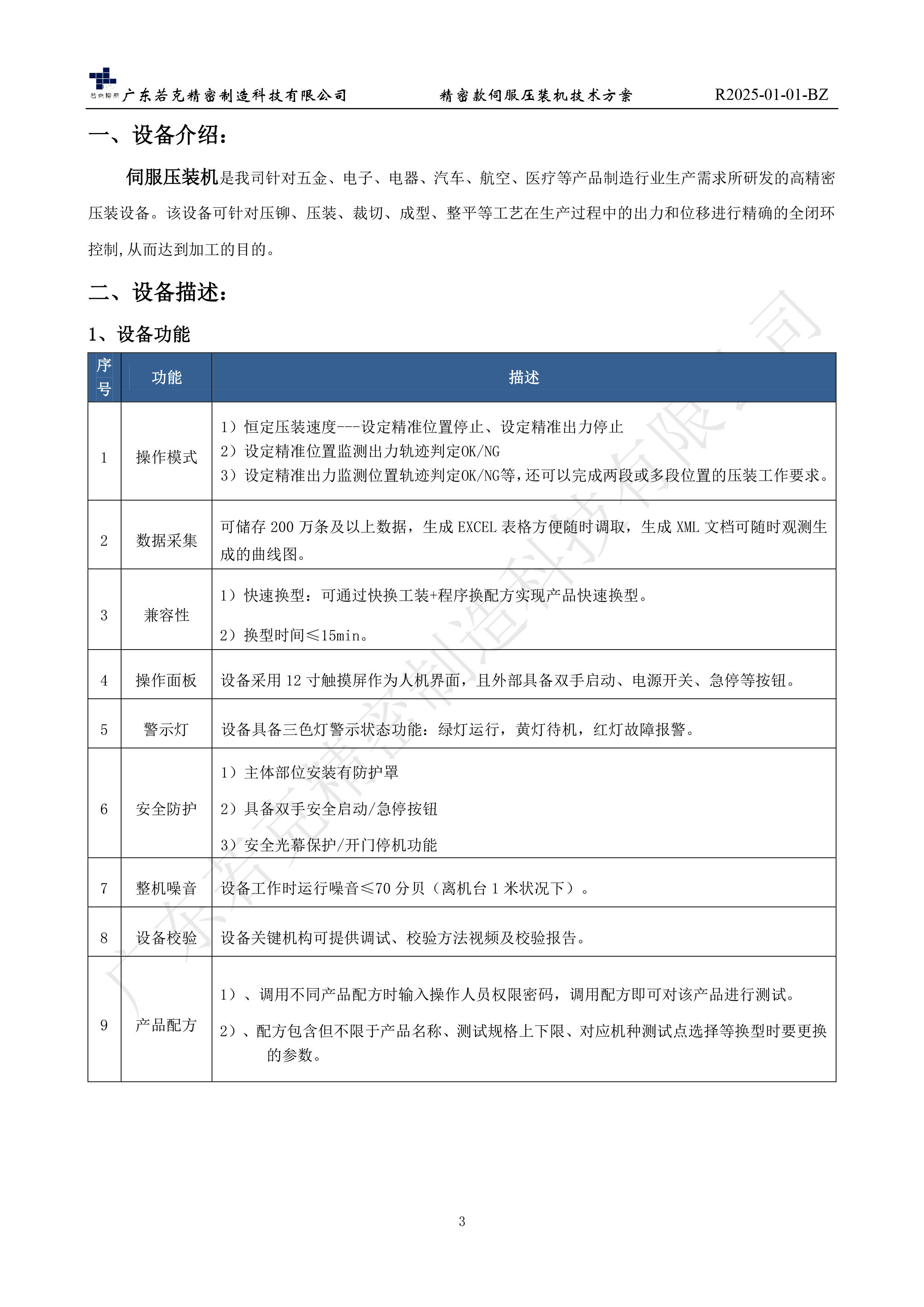 若克伺服压装机