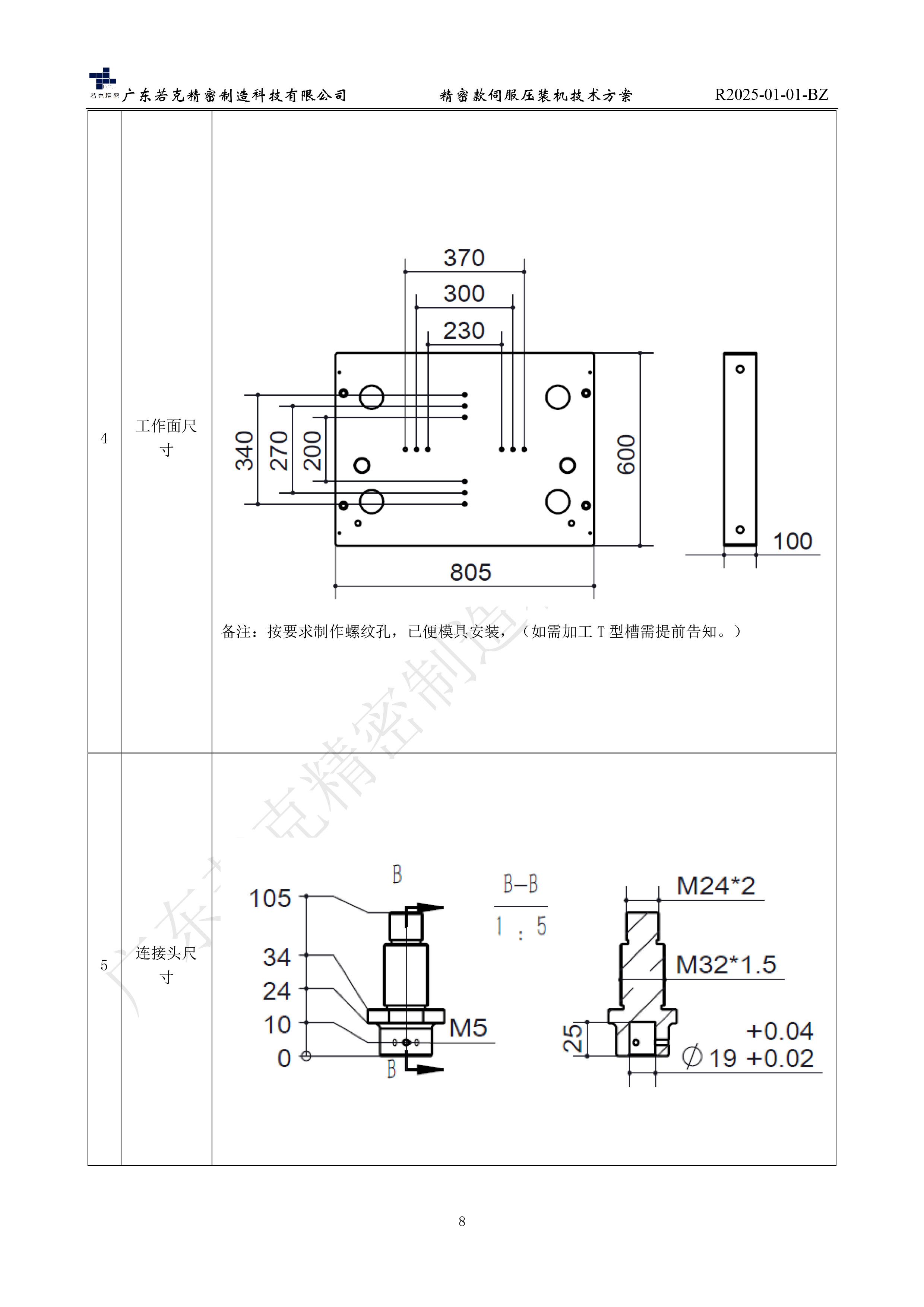 若克伺服压装机