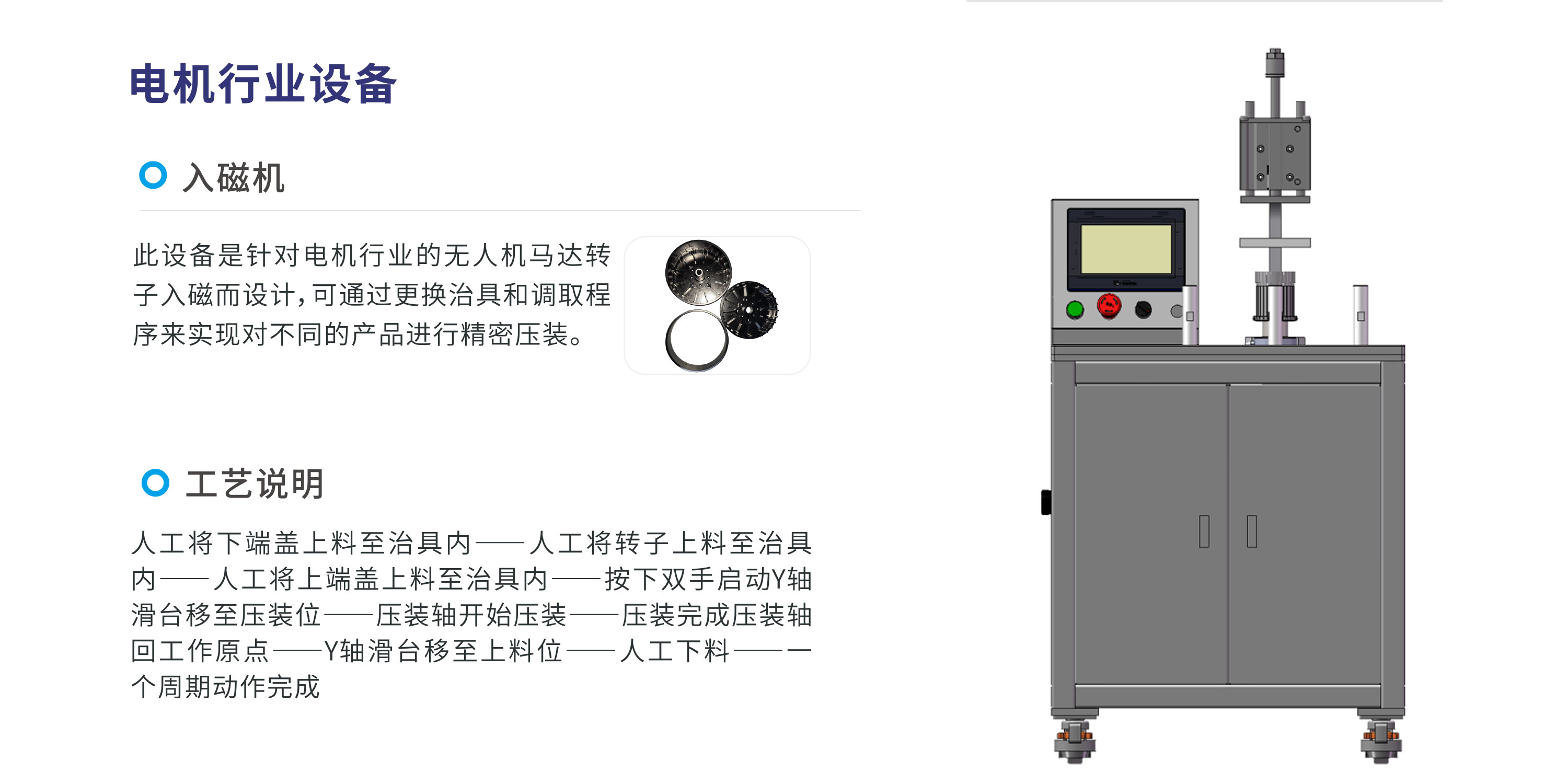 转子入磁机，入磁机