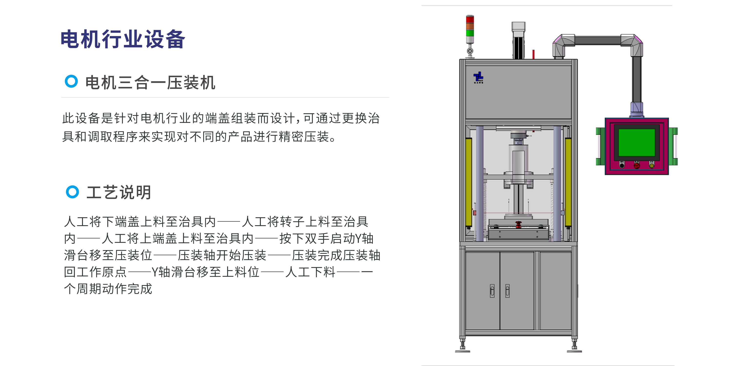 电机三合一压装机，伺服压装机