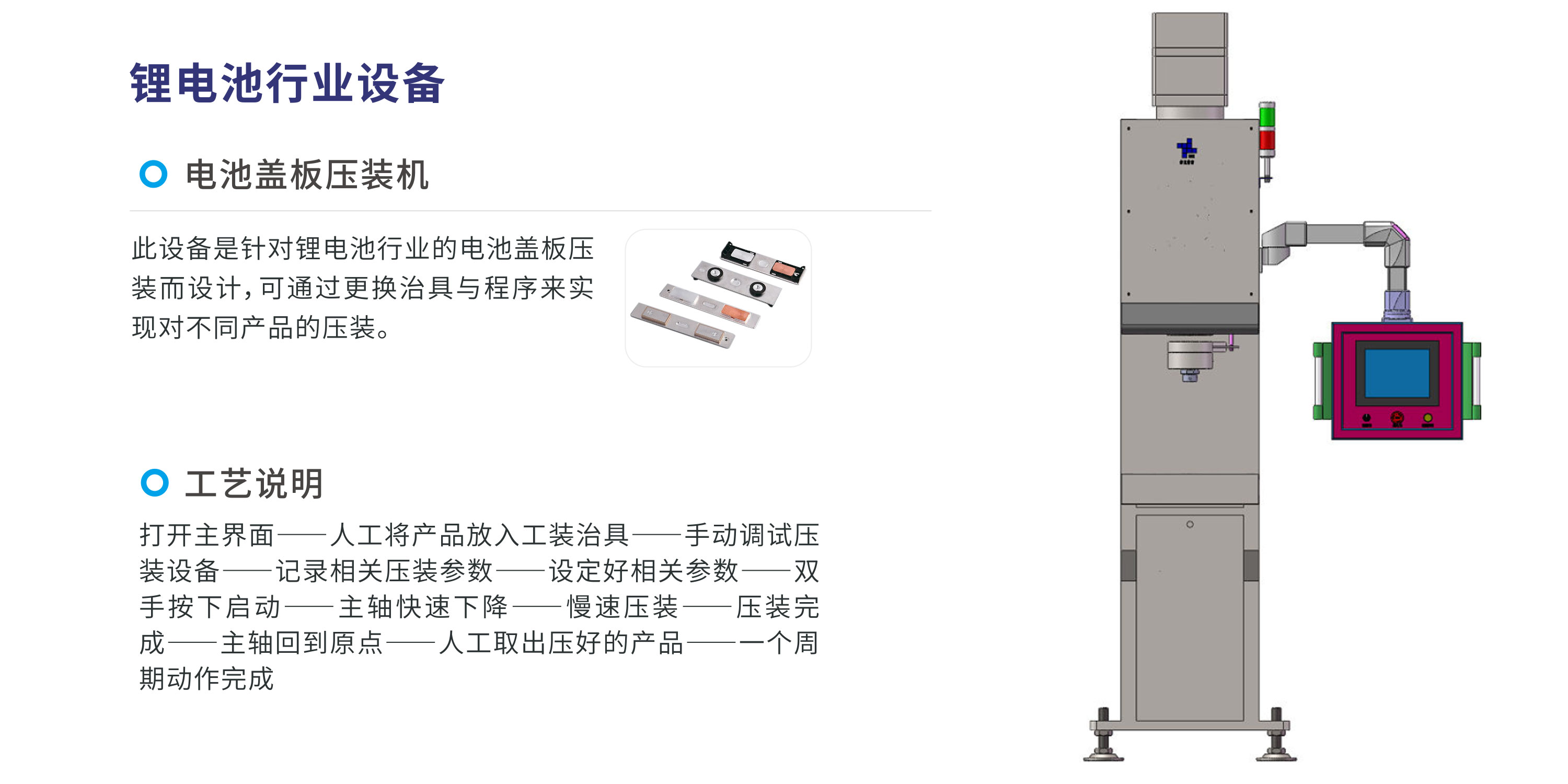 电池盖板压装机，伺服压装机