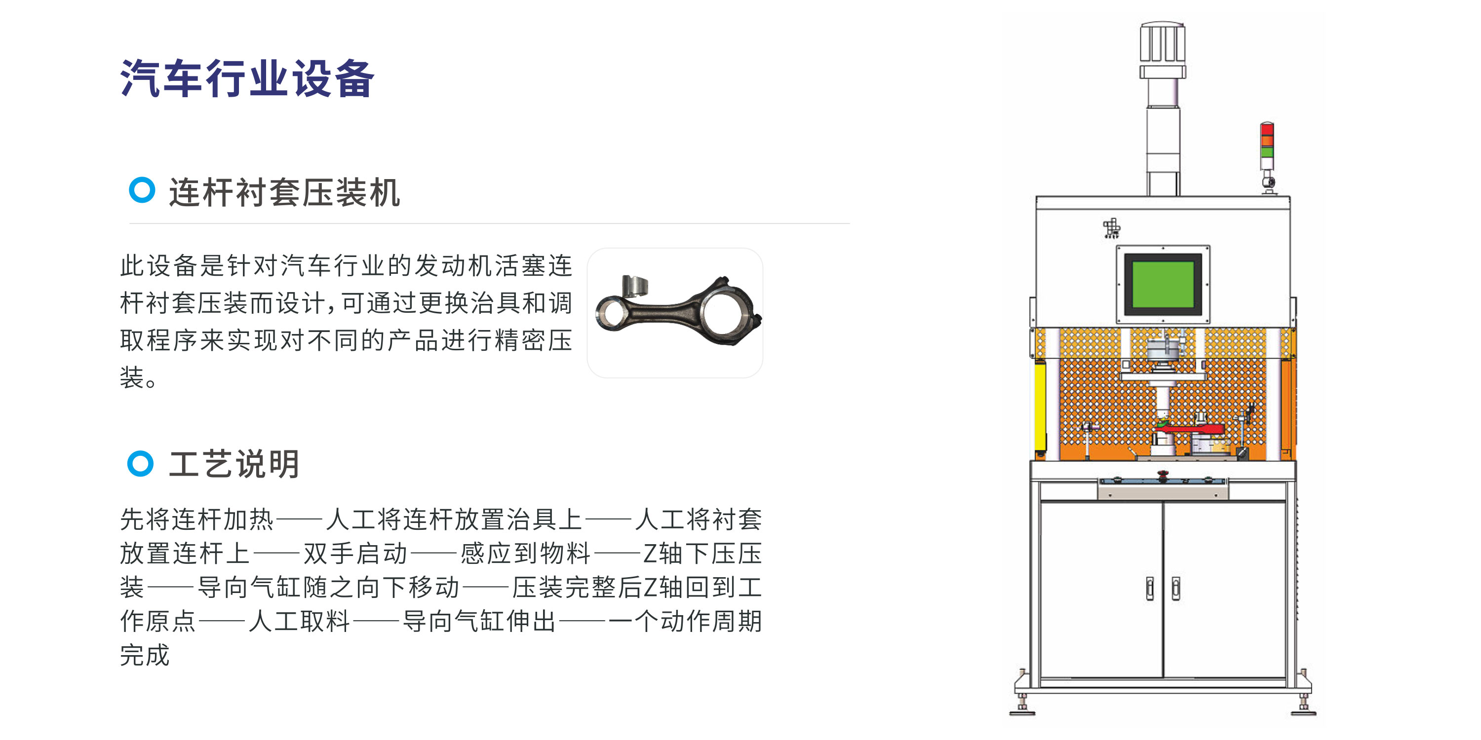 连杆衬套压装机，汽车连杆衬套压装机，伺服压装机