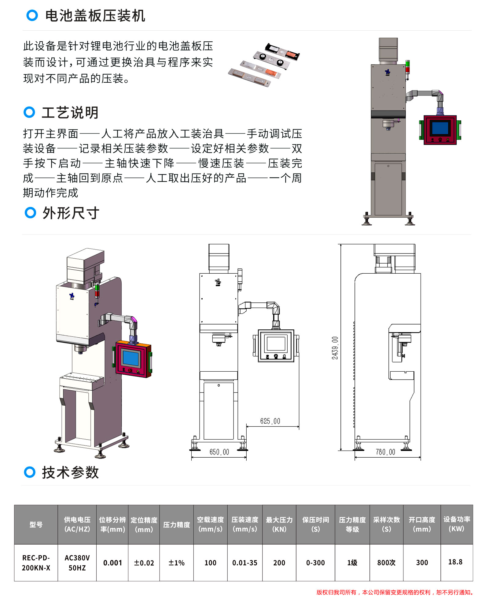伺服压力机，若克伺服压力机，电池盖板压装机