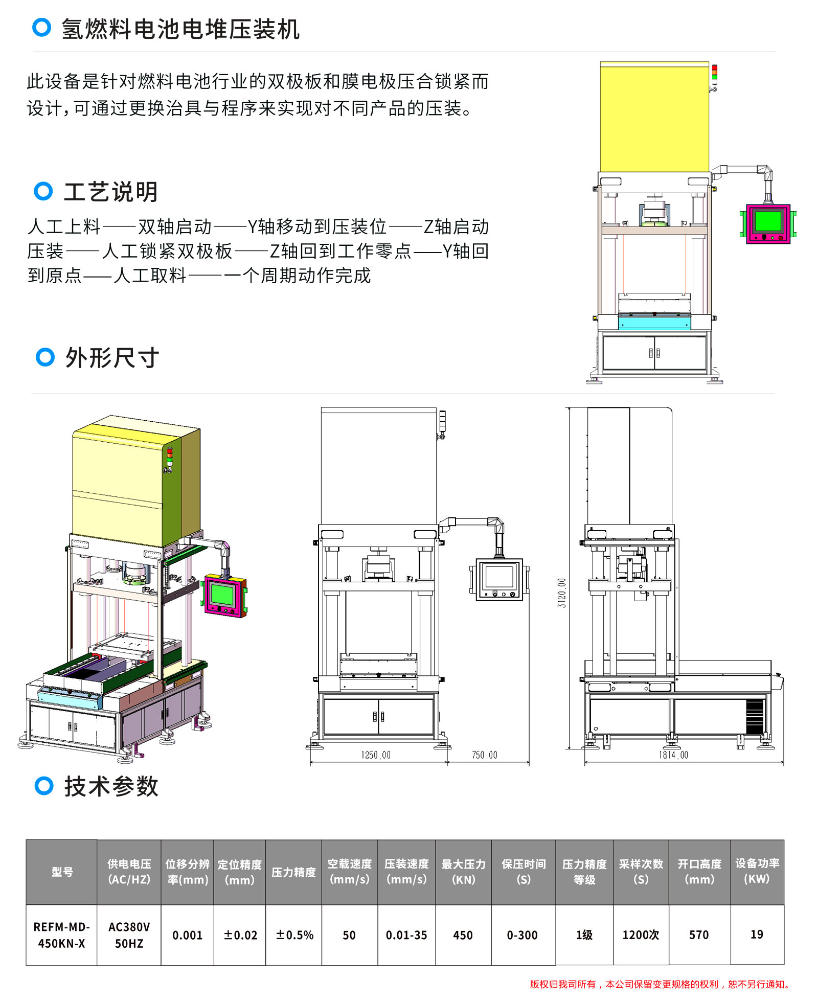 伺服压力机，若克伺服压力机，氢燃料电池电堆压装机