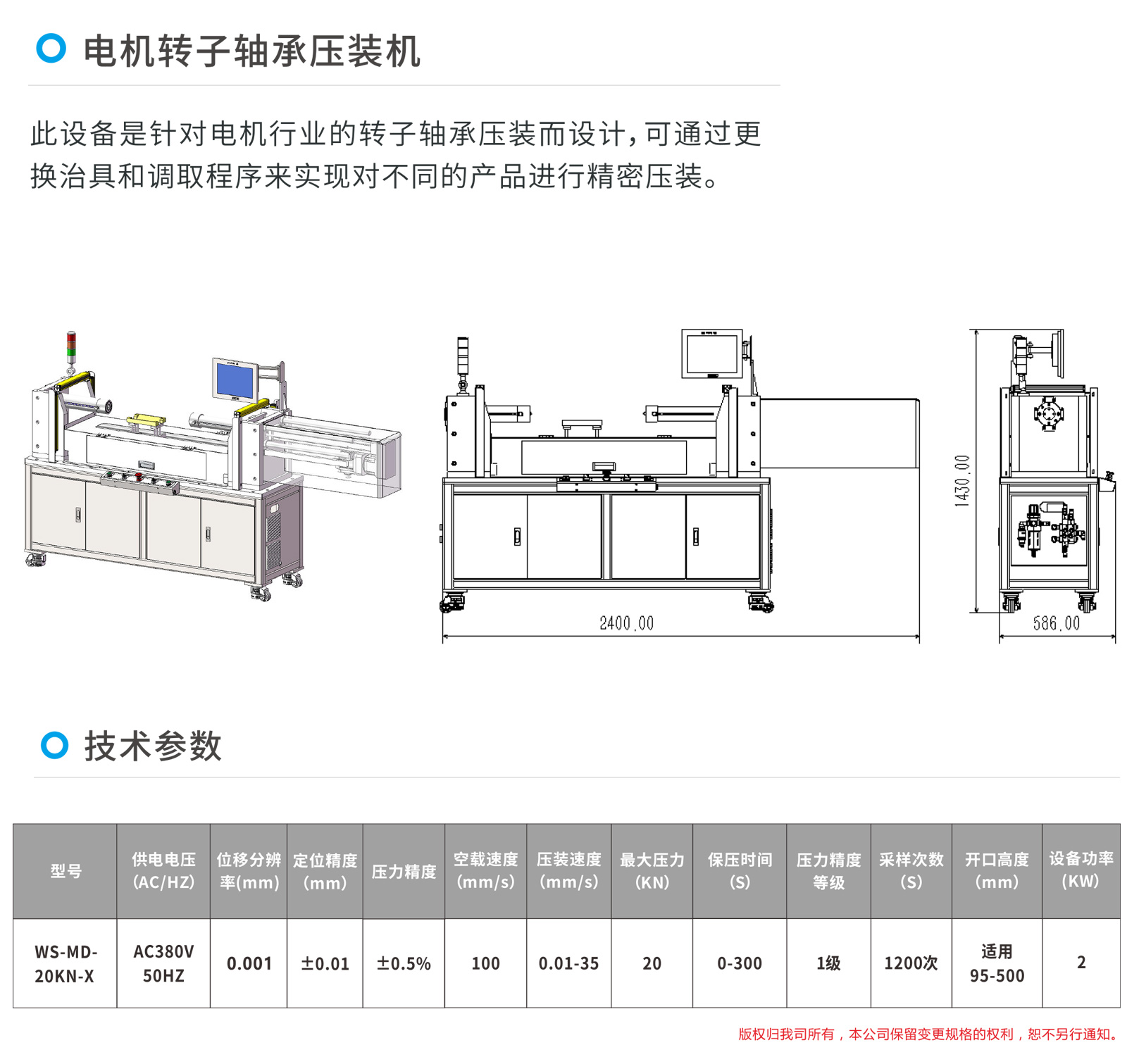 伺服压力机，转子轴承压装机