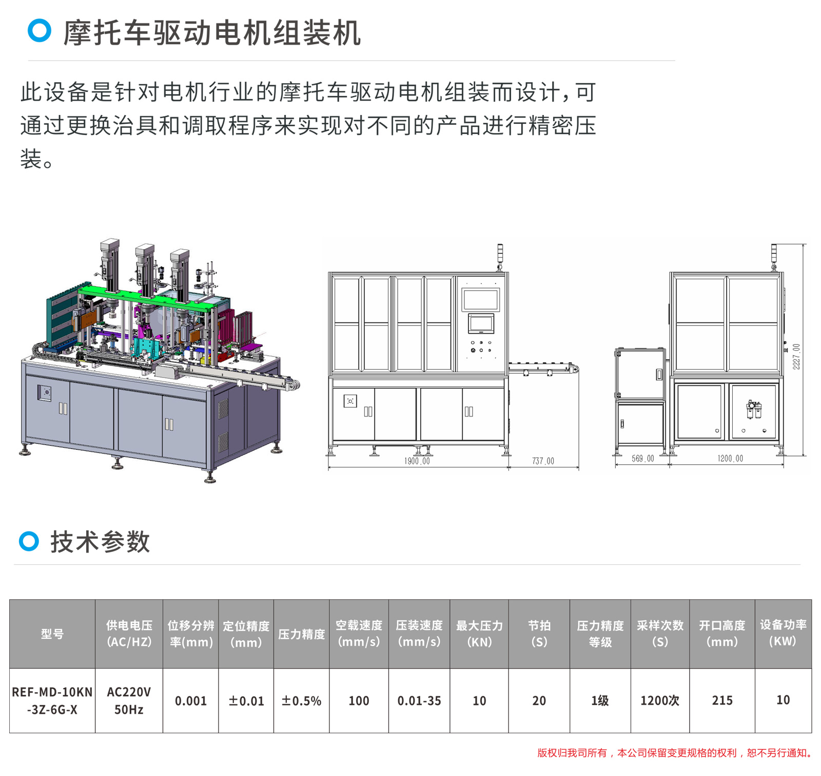 伺服压力机，驱动电机组装机