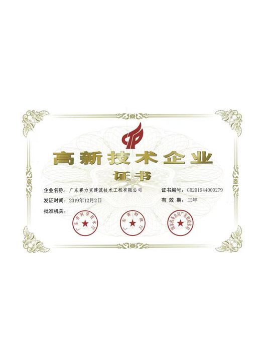 2019高新技术企业