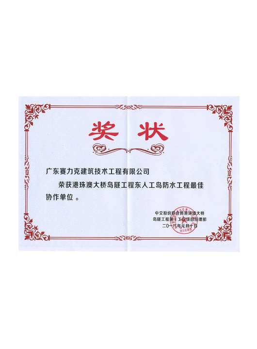奖状