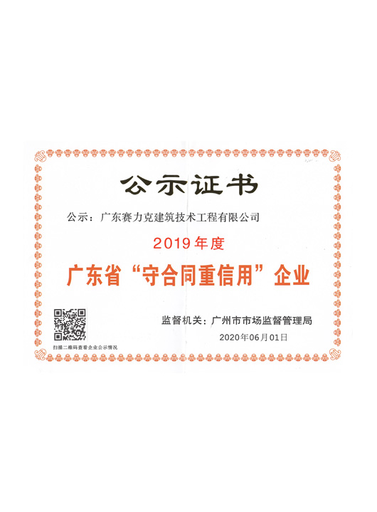 2019守合同重信用...