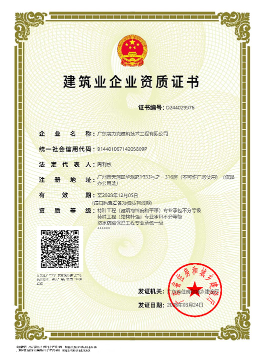 建筑业企业资质证书