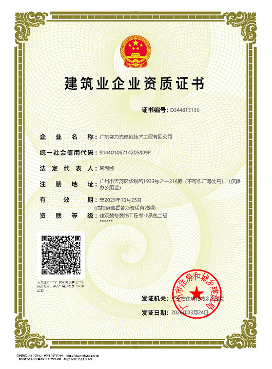 建筑业企业资质证书