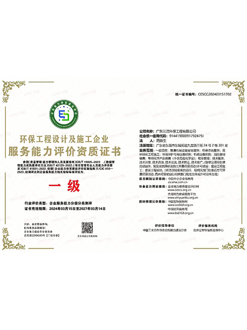 环保工程施工服务能力...