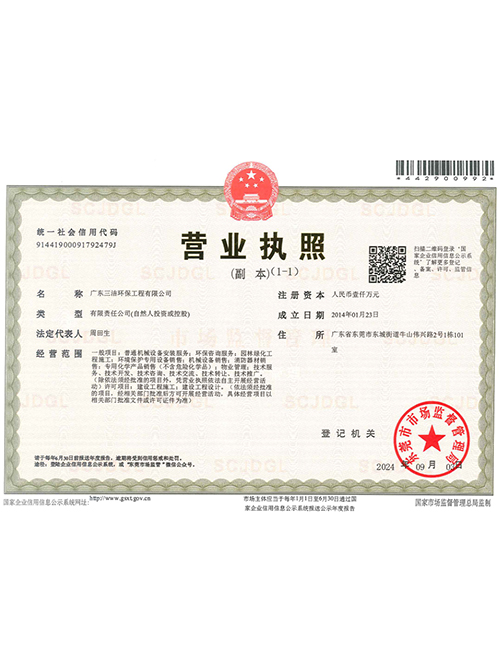 营业执照