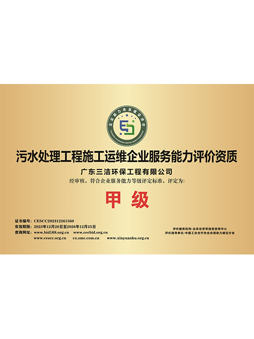 污水处理工程甲级