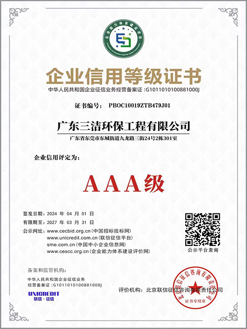企业信用等级证书AA...