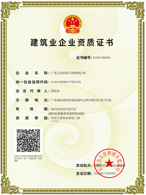 建筑企业资质证书