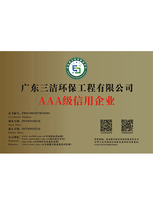 AAA级信用企业