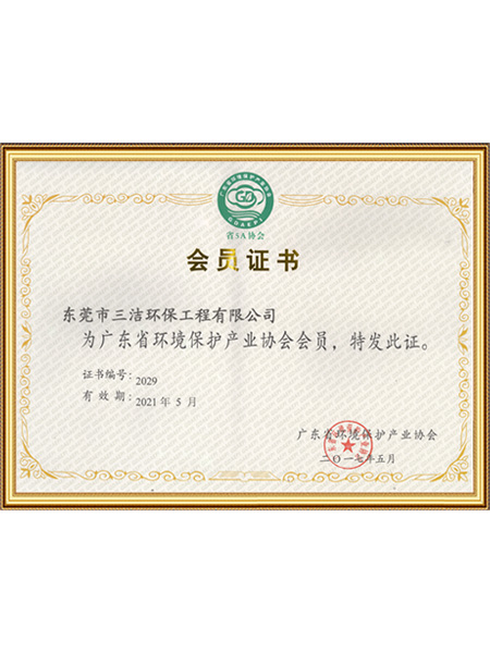 会员证书