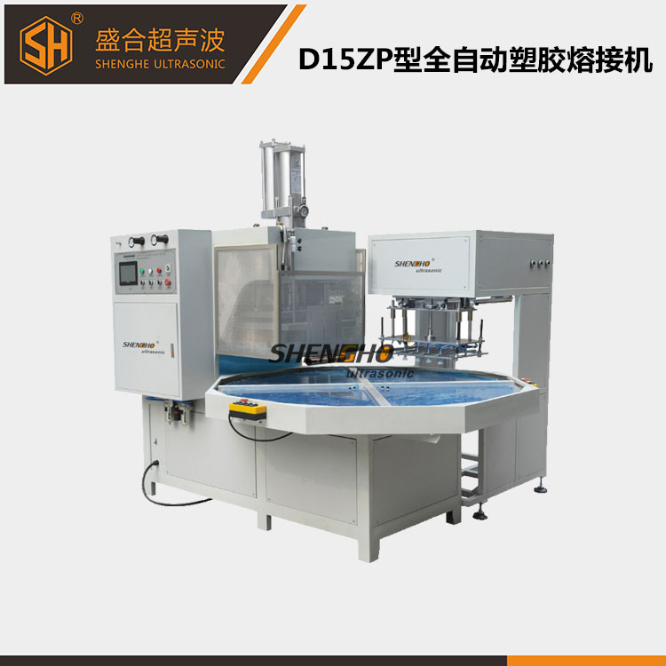 D15ZP型全自动塑...