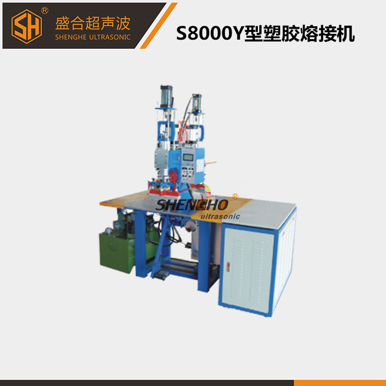 S8000Y型塑胶熔...