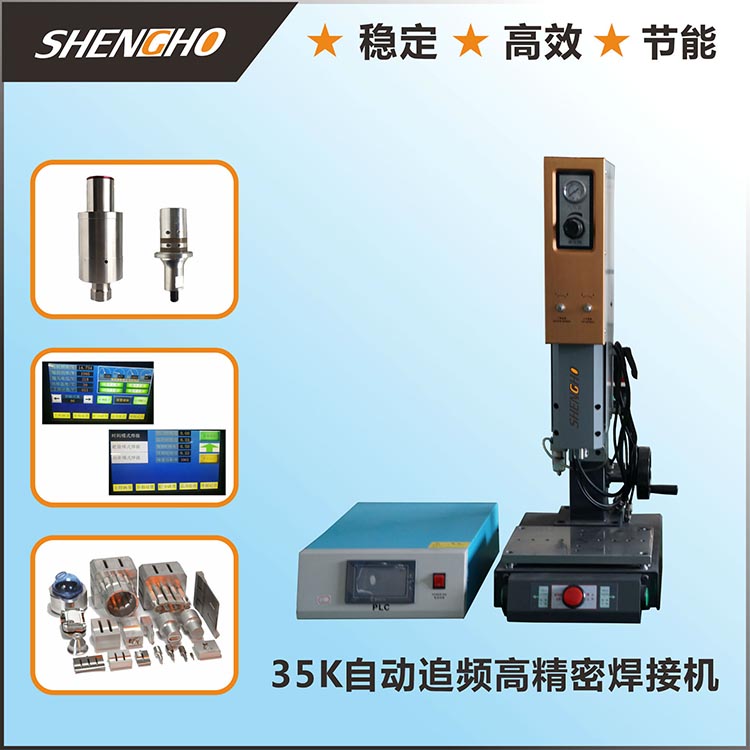 厂家直销 超声波焊接...