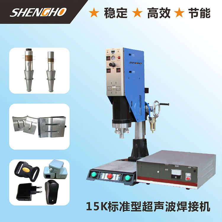 超声波焊接机 塑料焊...