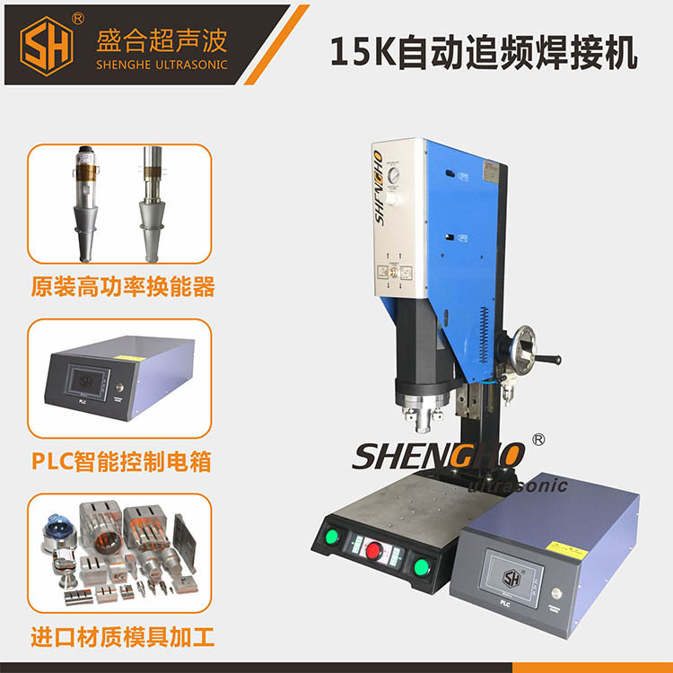 超声波塑料焊接设备 ...