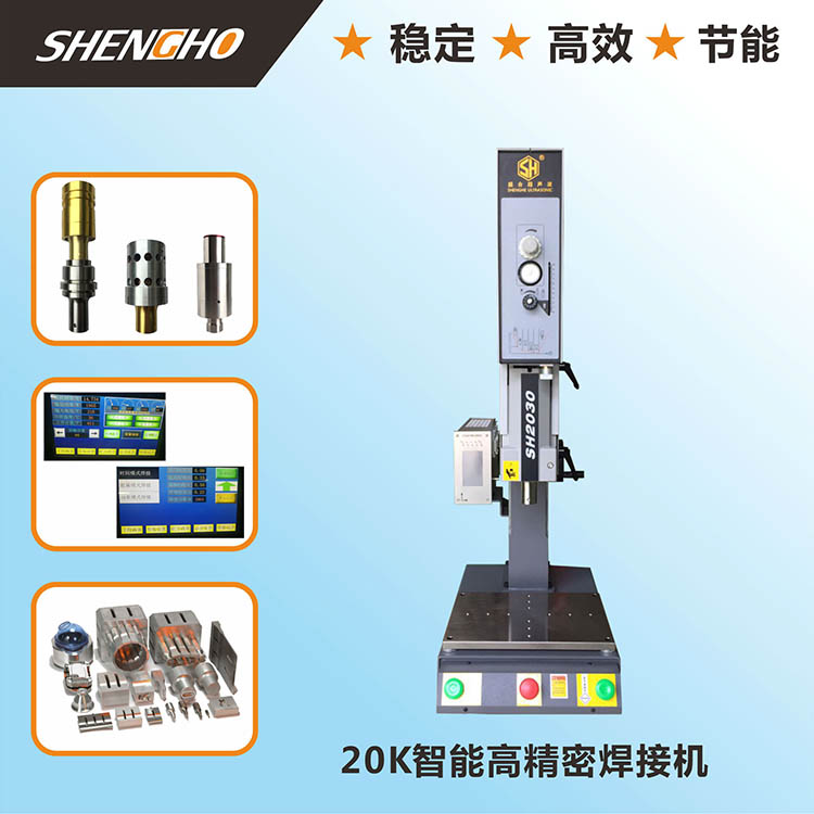 高精密超声波焊接机 ...