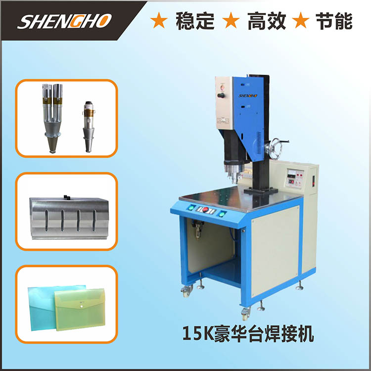 直销 15K豪华台焊...