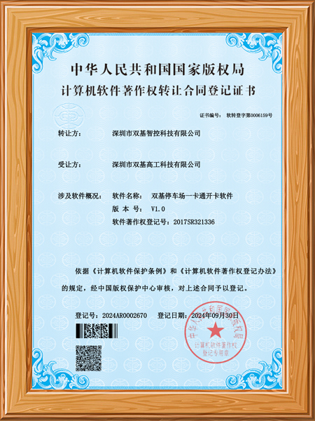 双基停车场一卡通开卡软件