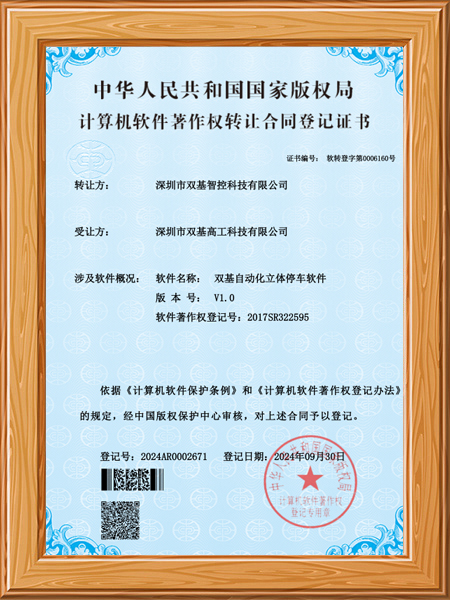双基自动化立体停车软件