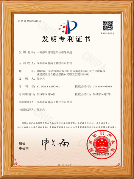 一种停车场智慧车位引导系统证书1