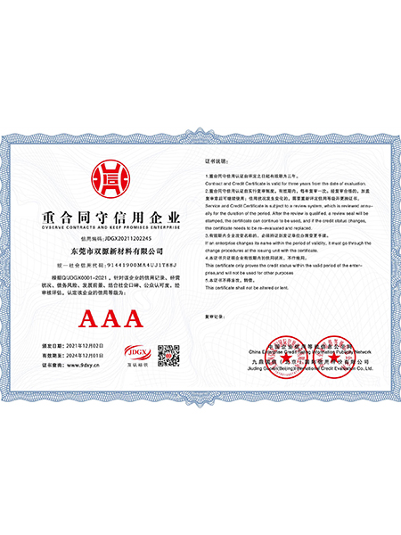 重合同守信用企业