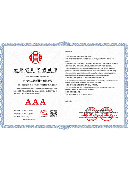 企业信用等级证书