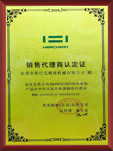 销售代理商认定证