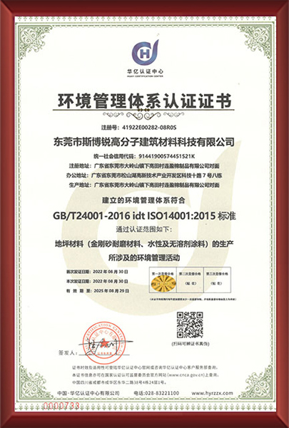 环境管理体系认证证书