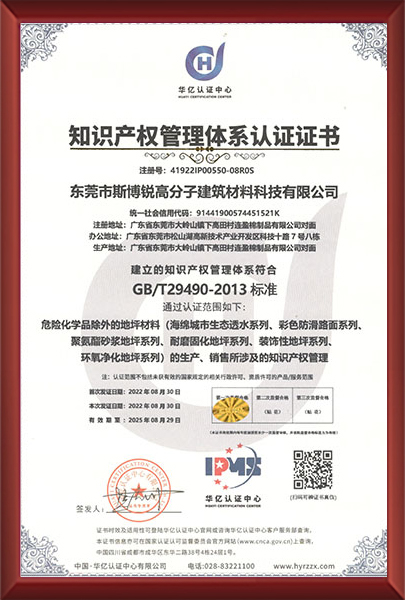 知识产权管理体系认证证书