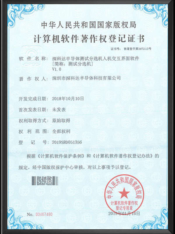 计算机软件著作权登记...